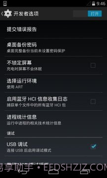 开发者选项截图4 开发者选项截图4