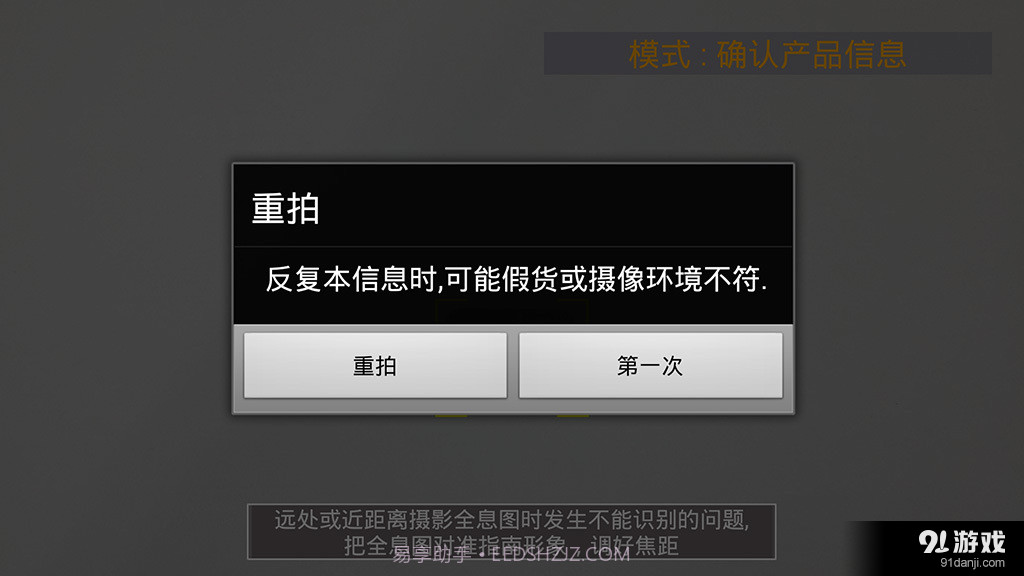 防伪卫士截图4 防伪卫士截图4