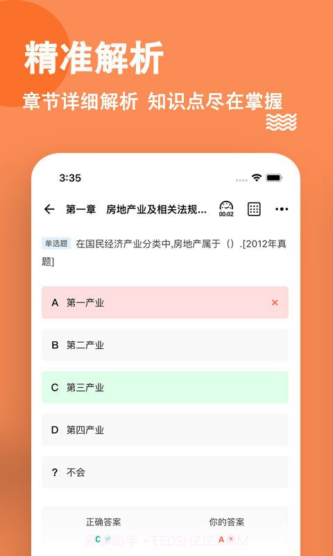 房地产经纪人练题狗截图1