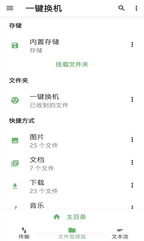 手机克隆传输截图3