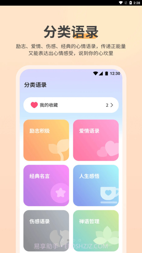 NowUp正能量语录截图2