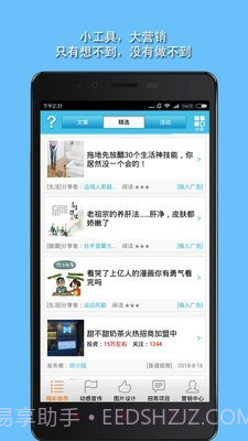 微营销截图1 微营销截图1