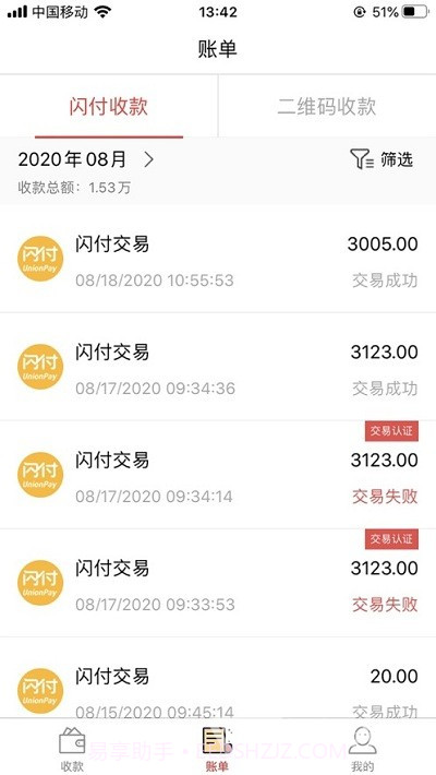 电银付(统计分析功能工具)安卓免费版截图2 电银付(统计分析功能工具)安卓免费版截图2