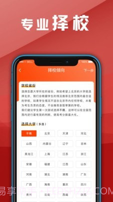 熊猫志愿填报截图4 熊猫志愿填报截图4