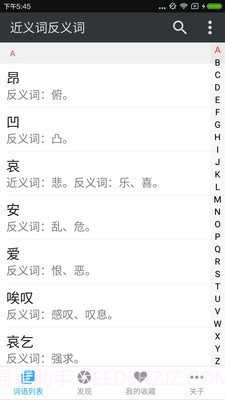 近义词反义词截图1