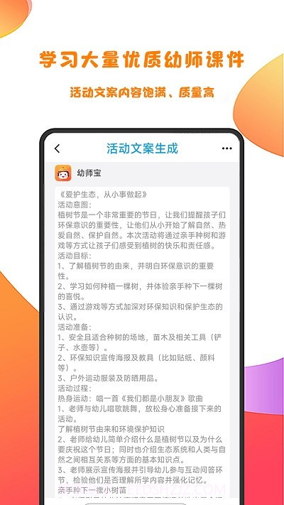幼师宝备课神器截图2