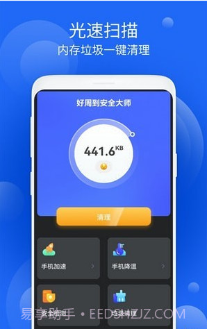 好周到安全大师截图1