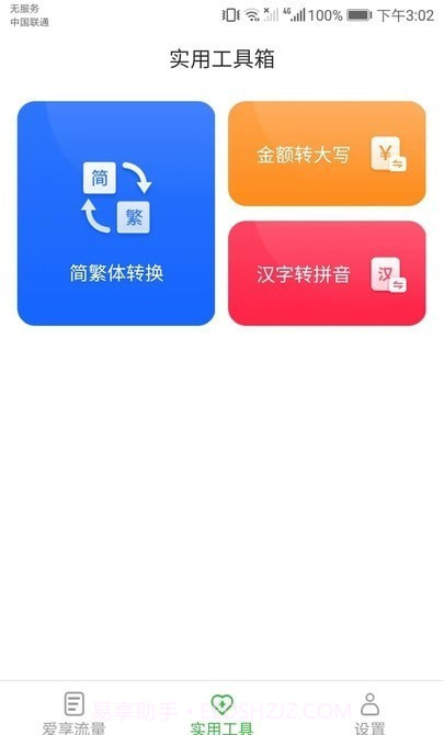 爱享流量截图3 爱享流量截图3
