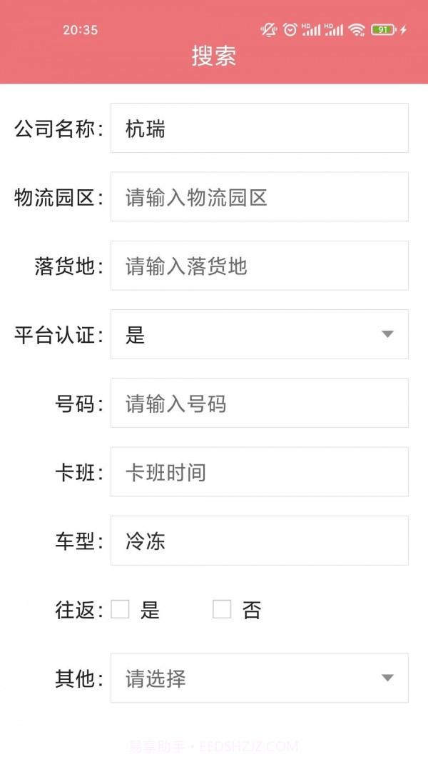 乐米智运货主端截图3 乐米智运货主端截图3