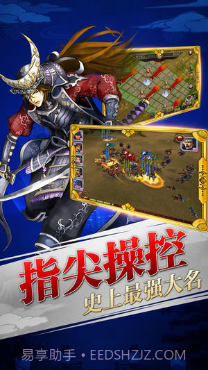 太阁群英传app截图1