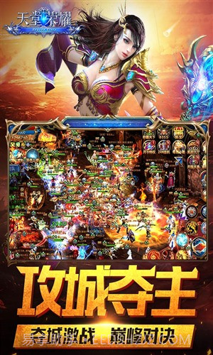 天堂荣耀截图3 天堂荣耀截图3