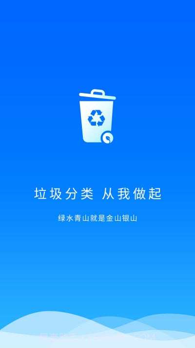 垃圾智能分类截图2 垃圾智能分类截图2