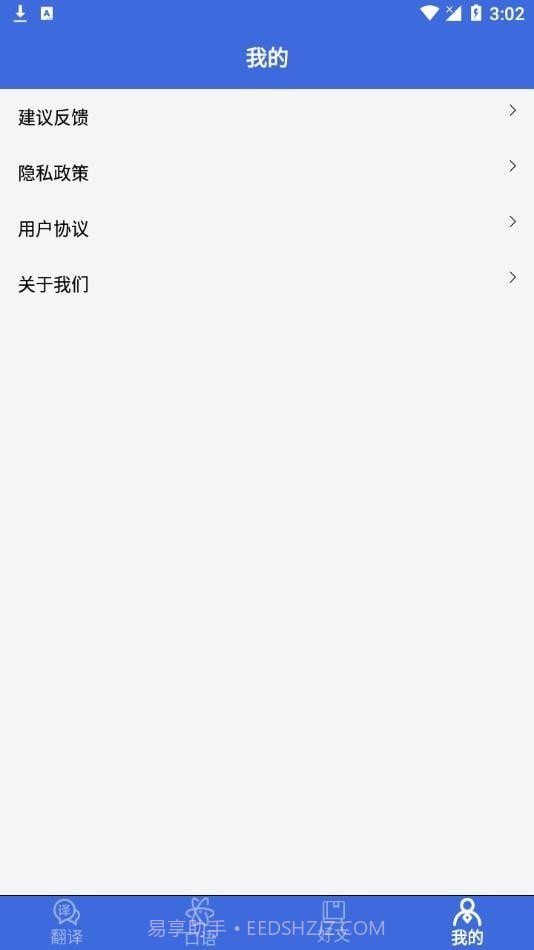 自动翻译器截图3