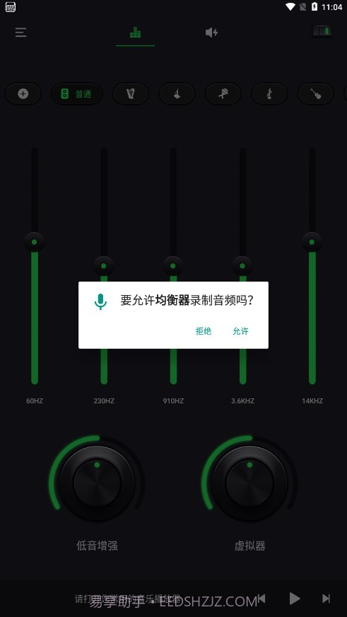 重低音均衡器截图2