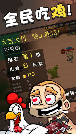 全民大逃杀截图3