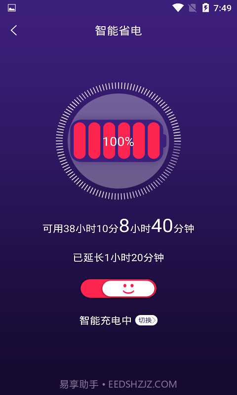 手机智能省电管家截图3