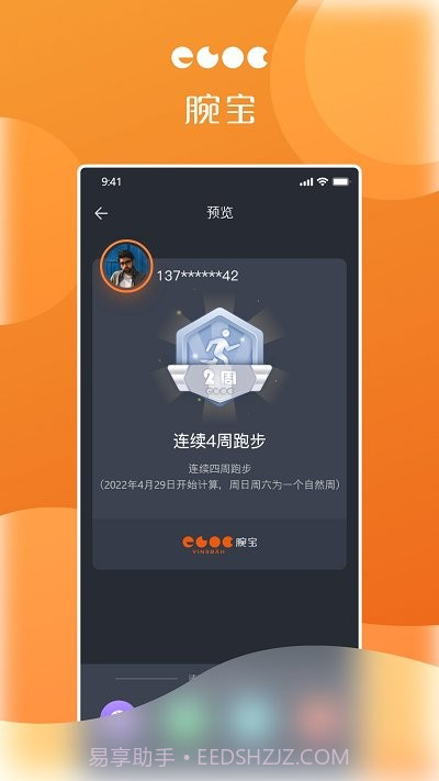 腕宝截图3