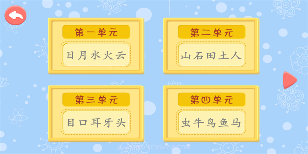 布丁儿童识字认字截图2