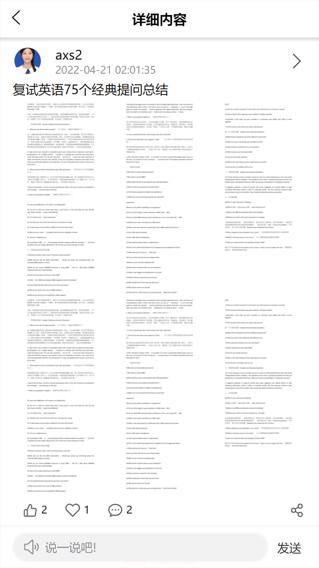 研公本经验库截图3