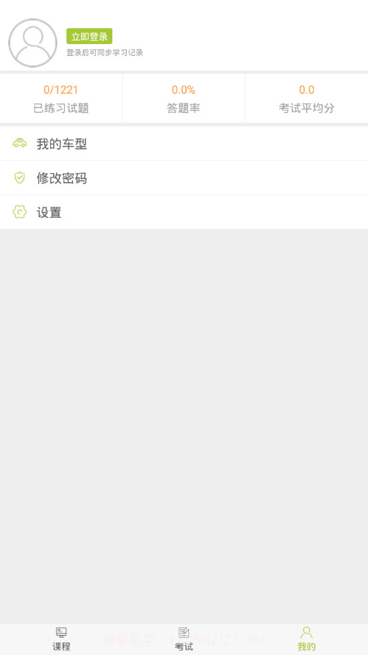 北京运输学堂截图4 北京运输学堂截图4