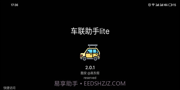 车联助手lite截图2 车联助手lite截图2