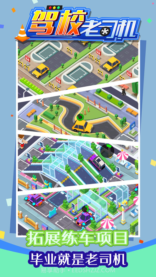 驾校老司机截图5 驾校老司机截图5