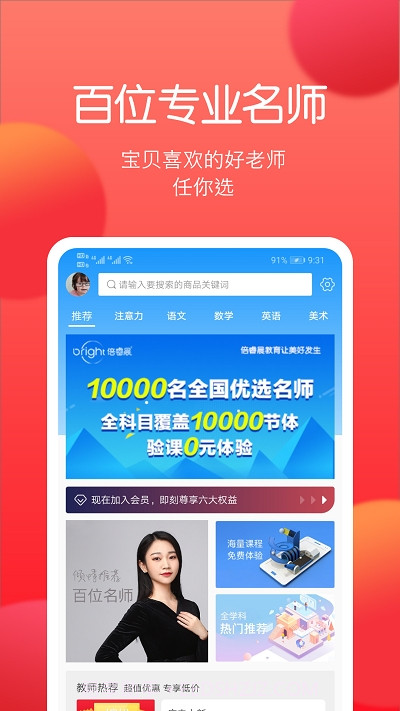 倍睿晨学习中心HD截图2 倍睿晨学习中心HD截图2