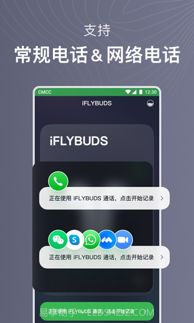 iFLYBUDS截图3 iFLYBUDS截图3