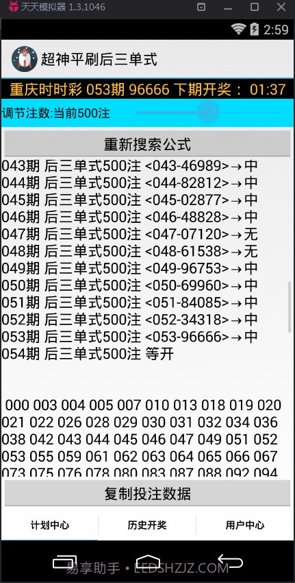 超神平刷后三单式计划软件截图2 超神平刷后三单式计划软件截图2
