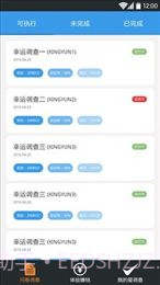 爱调查截图3 爱调查截图3