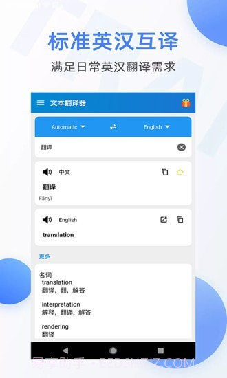 随手翻译器截图1 随手翻译器截图1