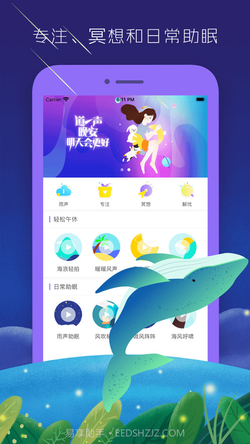 入梦管家(睡眠助眠)截图4 入梦管家(睡眠助眠)截图4