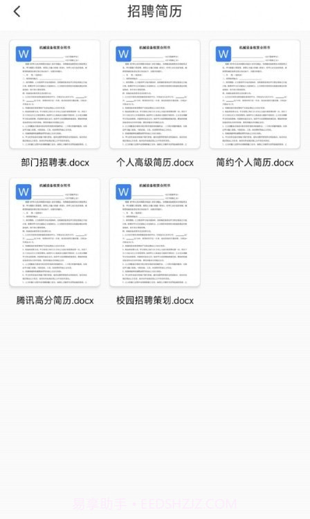 word文档助手截图2