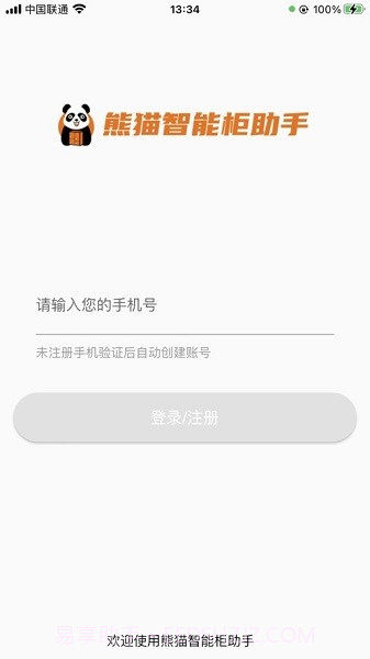 熊猫管家截图3 熊猫管家截图3