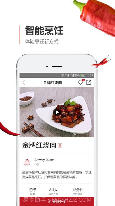 安利皇后厨房截图2 安利皇后厨房截图2