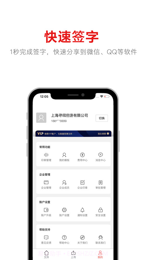 畅签电子签名截图2 畅签电子签名截图2