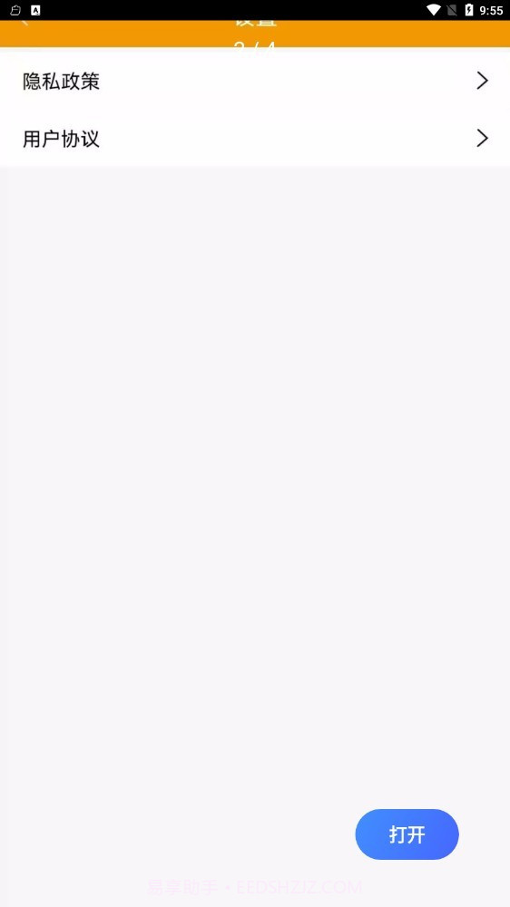 有米笔记本截图3