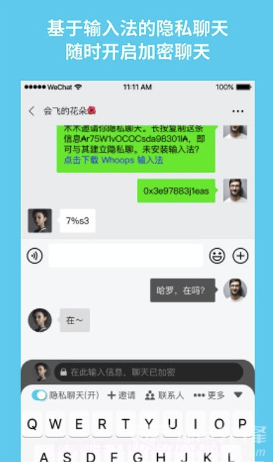 whoops加密输入法(隐私聊天)V2.6 安卓最新版截图1 whoops加密输入法(隐私聊天)V2.6 安卓最新版截图1