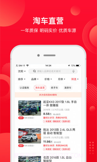 淘车截图2 淘车截图2