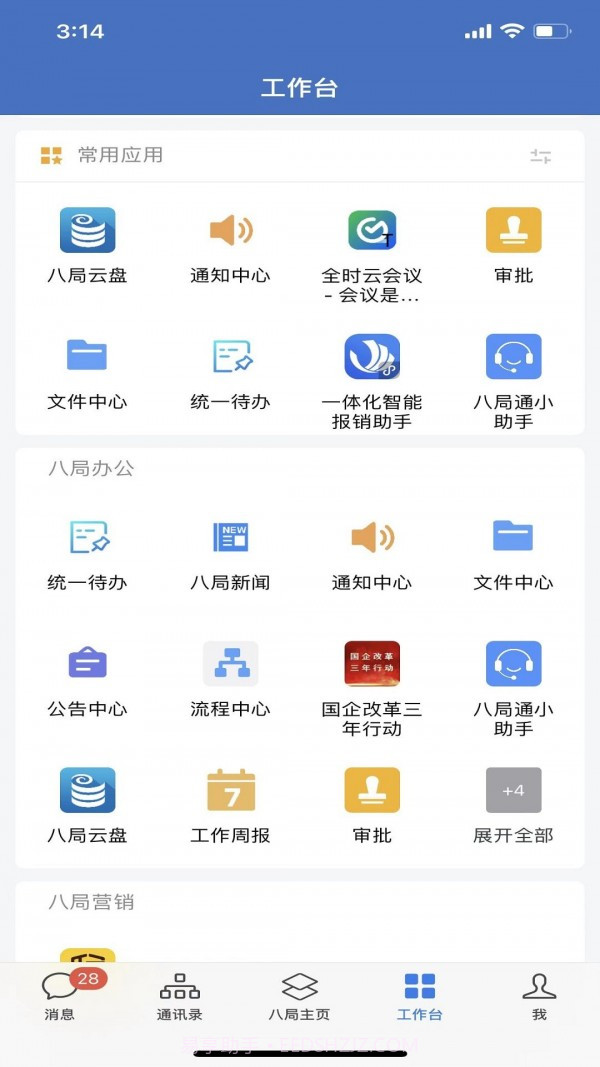 八局通app截图1 八局通app截图1