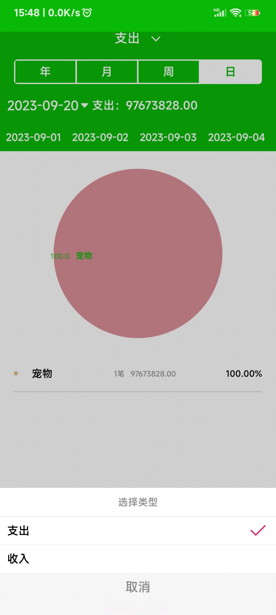 卡瑞记账截图3 卡瑞记账截图3