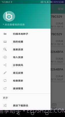 疾风下载器APP截图3