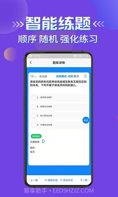 保安员考证学知题截图3