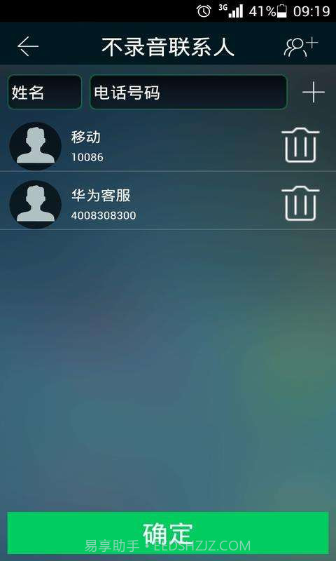 LT通话录音截图4 LT通话录音截图4