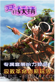 天天打妖精截图3 天天打妖精截图3