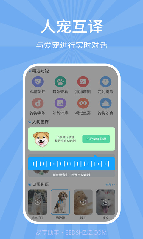 狗猫翻译器截图1 狗猫翻译器截图1