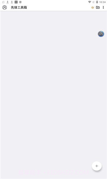 先锋工具箱截图2