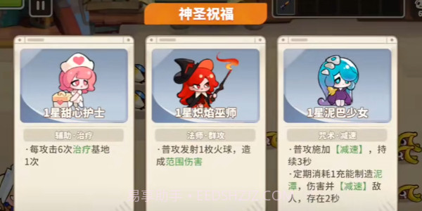 梦境护卫队截图3