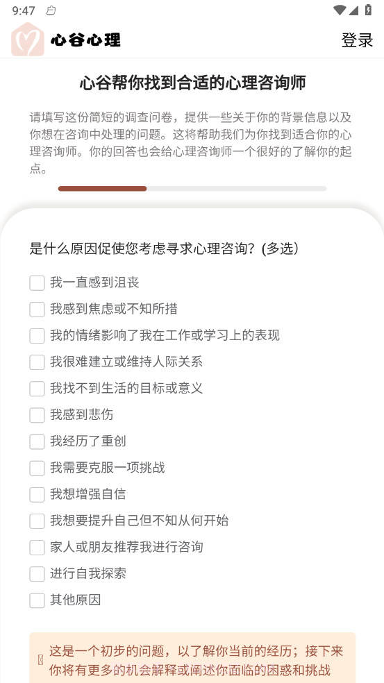 心谷心理截图1 心谷心理截图1