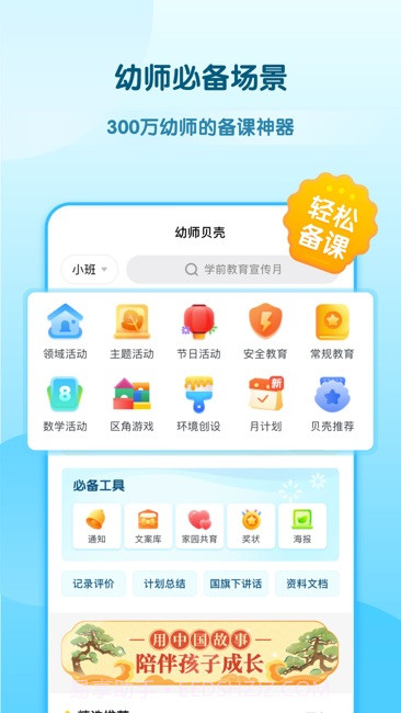 幼师贝壳截图7 幼师贝壳截图7